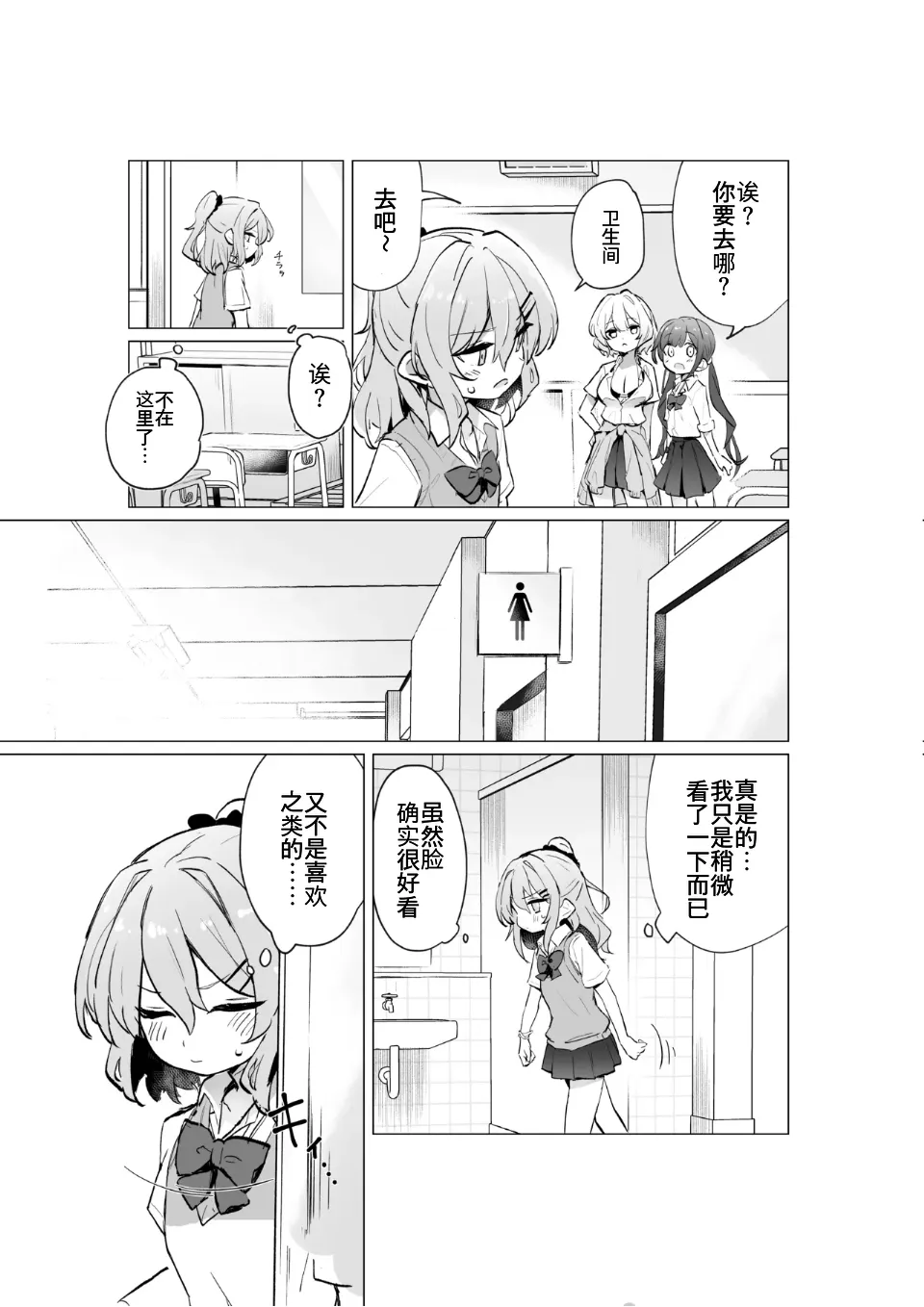 Classmate♀ ga Watashi no Koto Eroi Me de Mitetan Dakedo!? page 4 full