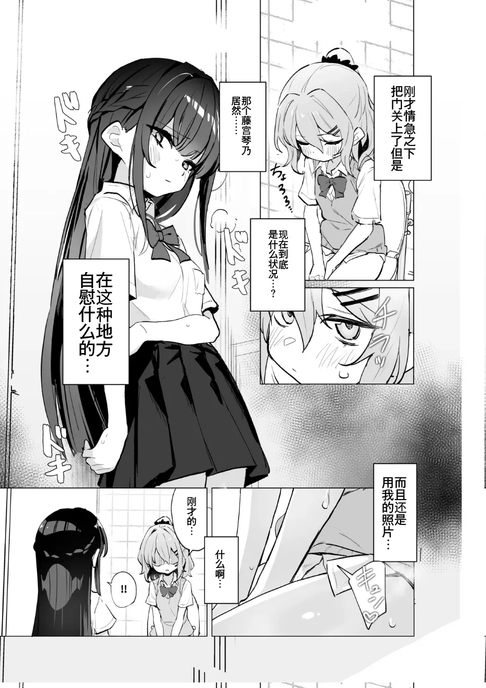 Classmate♀ ga Watashi no Koto Eroi Me de Mitetan Dakedo!? page 8 full