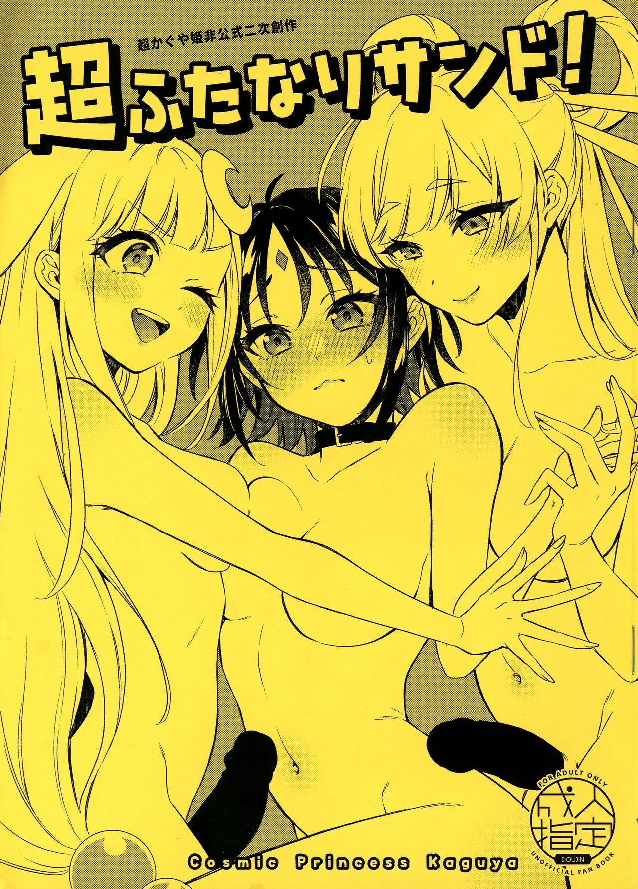 Chou Futanari Sando! page 1 full