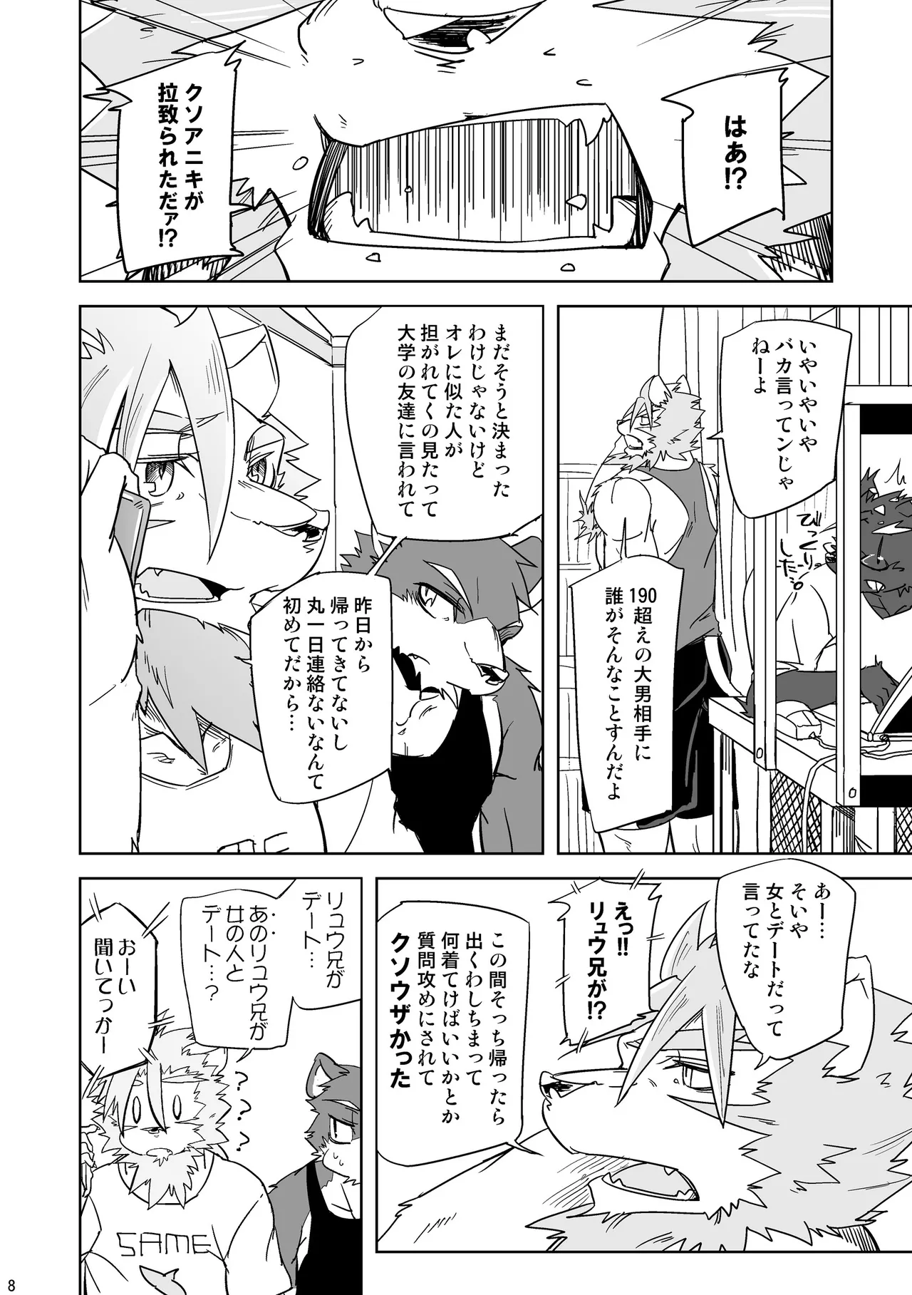 獅子堕とし/獅子堕とし/白昼の夢/ハリネズミの傷痕/明日を落としても page 8 full