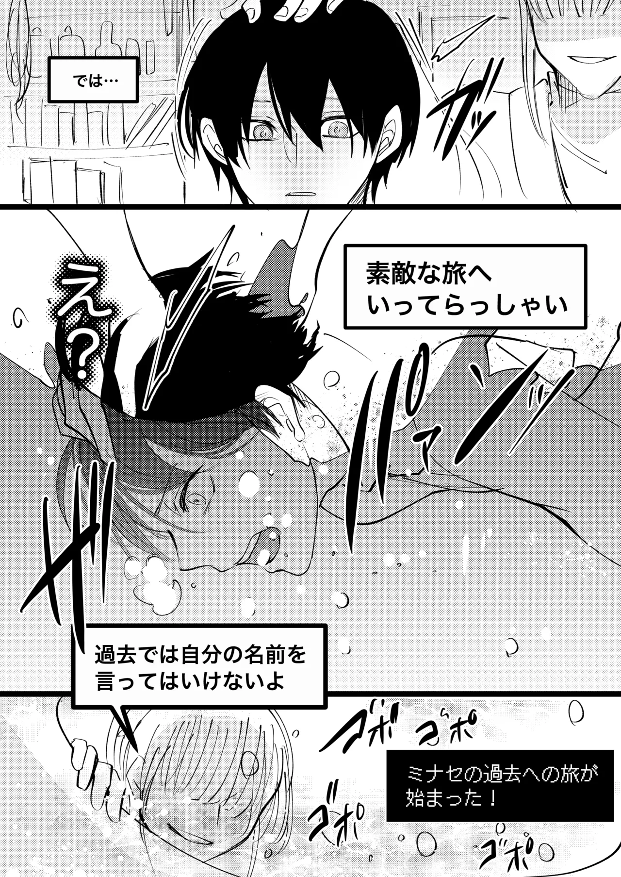 ゲーム世界に転生したらバグったモブにえっちなコトされるメス男子【村長過去編】 page 4 full