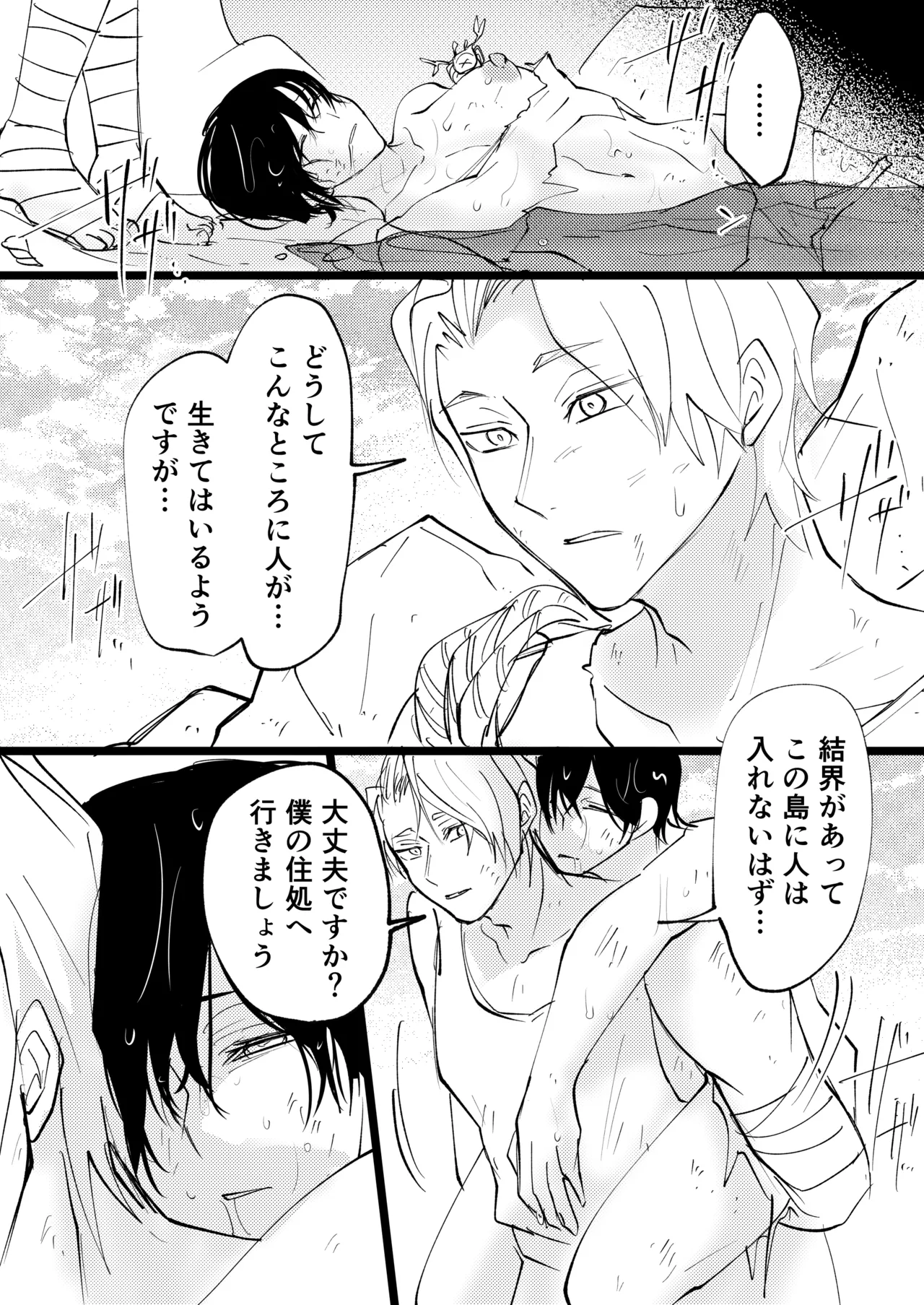 ゲーム世界に転生したらバグったモブにえっちなコトされるメス男子【村長過去編】 page 6 full