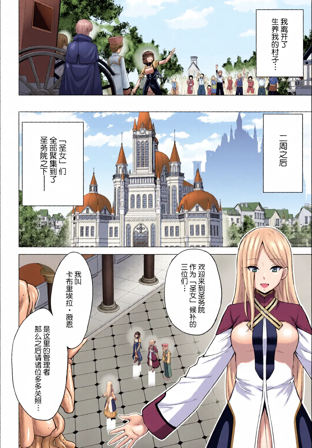 Seijo no Rakuin -Annunciation of despair- page 10 full