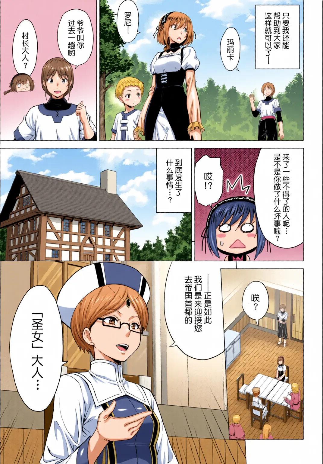 Seijo no Rakuin -Annunciation of despair- page 7 full