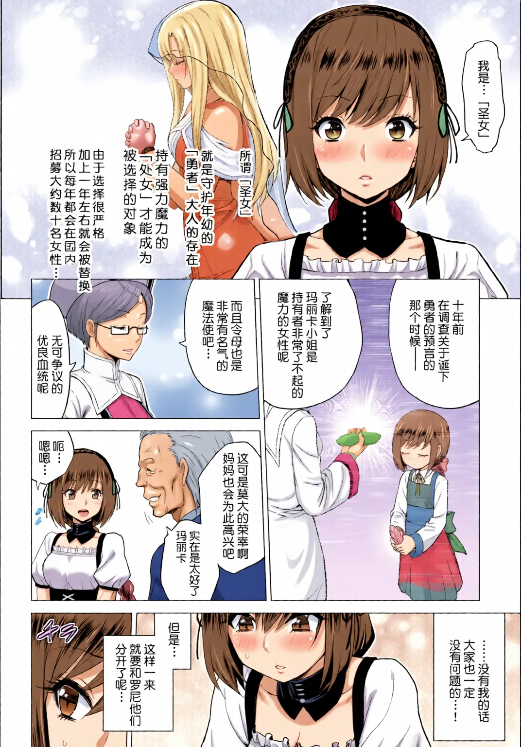 Seijo no Rakuin -Annunciation of despair- page 8 full