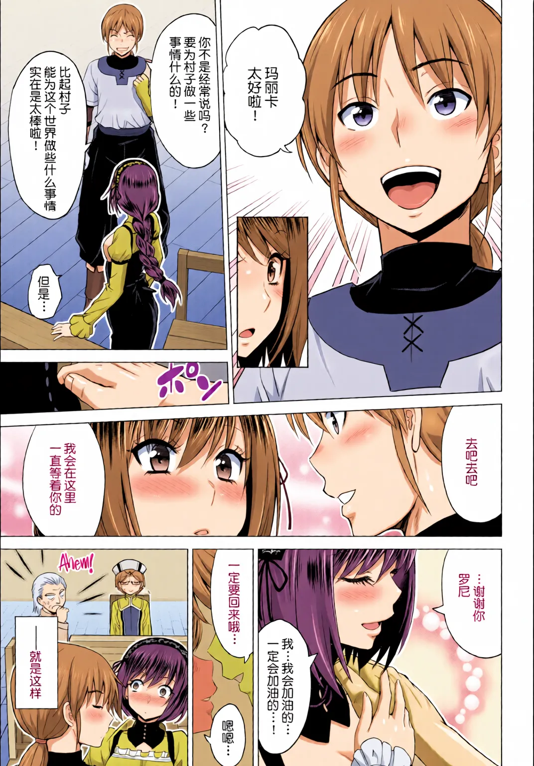 Seijo no Rakuin -Annunciation of despair- page 9 full