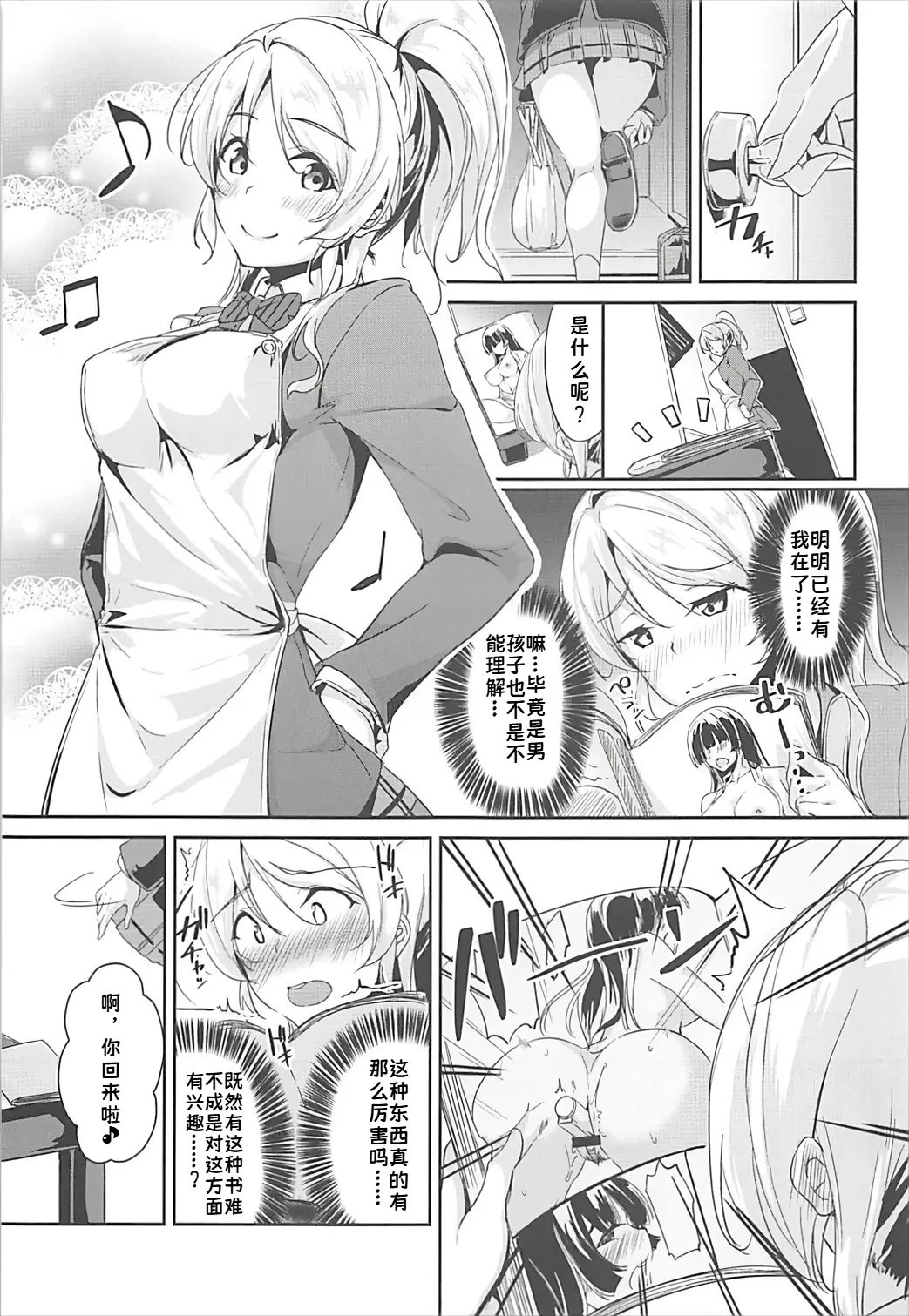 Eli no Kokoro wa Bishindou. + Eli o Yonde Mita  | 绘里的心头泛起一丝微澜。+试着呼唤了绘里 page 3 full
