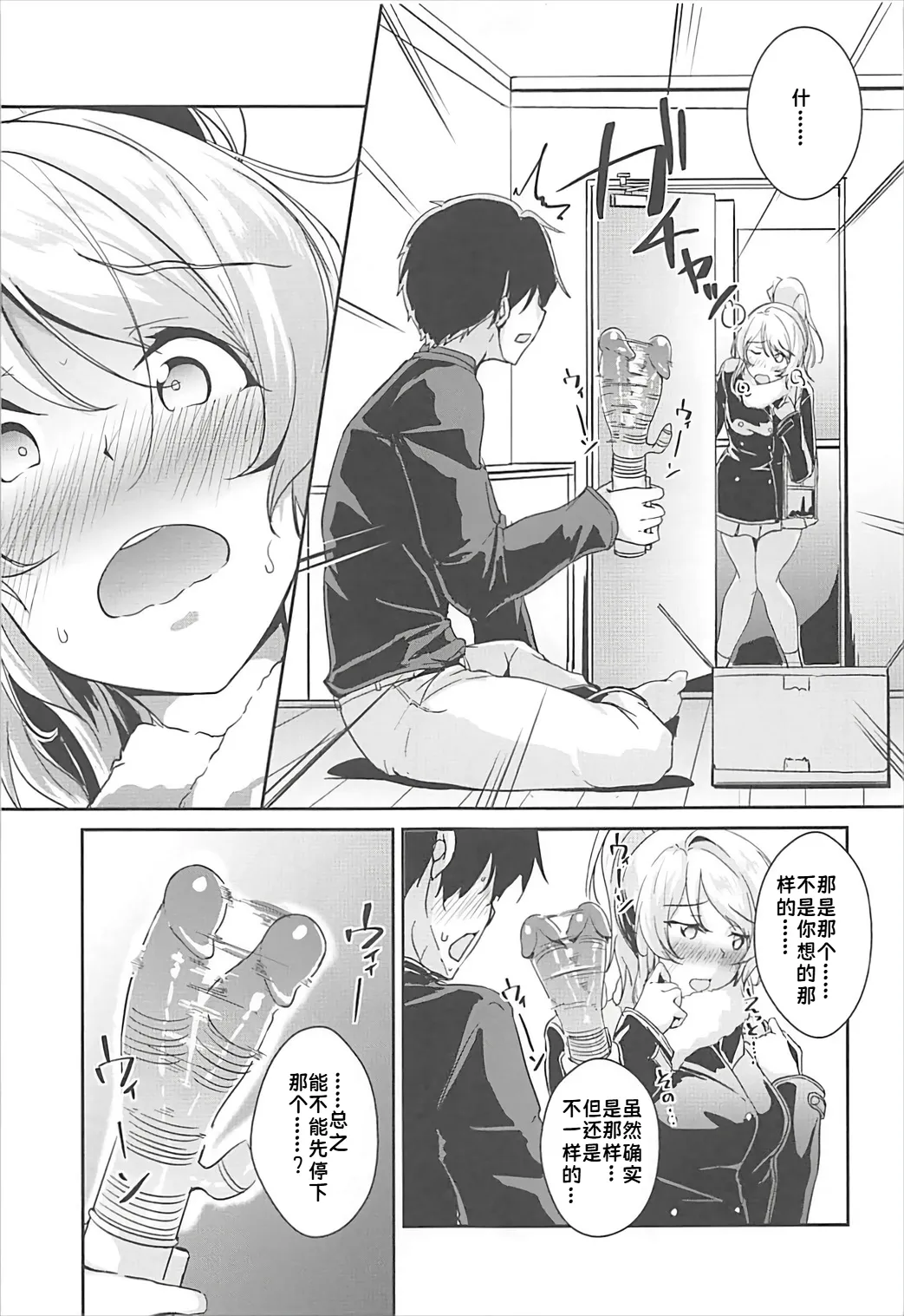 Eli no Kokoro wa Bishindou. + Eli o Yonde Mita  | 绘里的心头泛起一丝微澜。+试着呼唤了绘里 page 5 full
