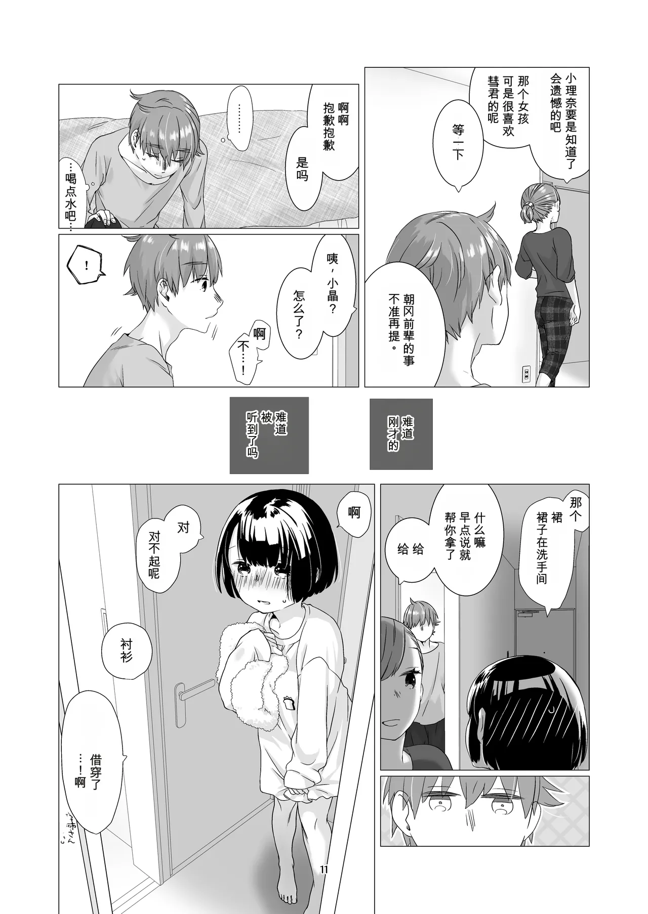 黒髪女子をとにかく愛でたい 3 page 10 full