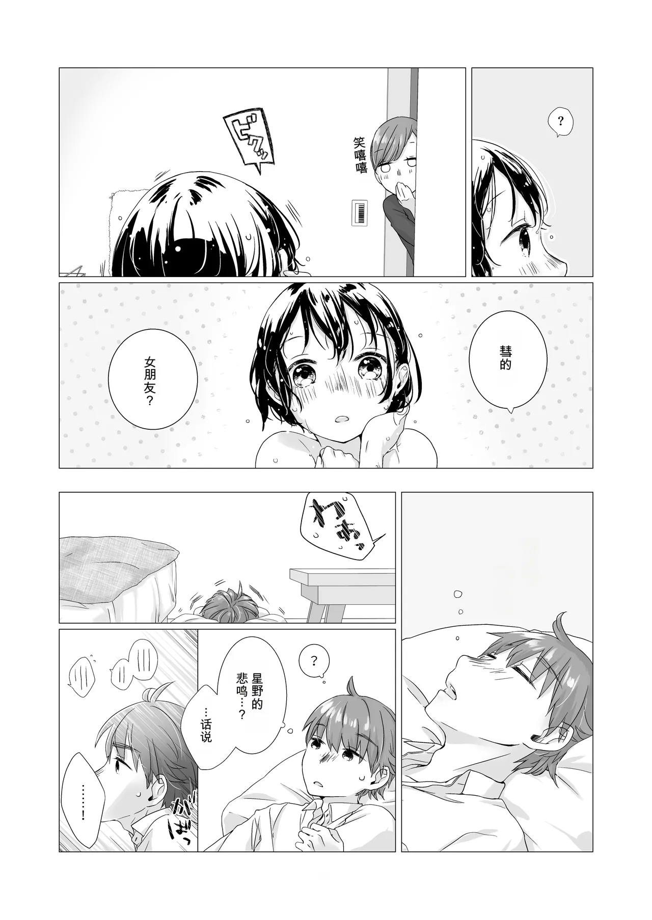黒髪女子をとにかく愛でたい 3 page 4 full