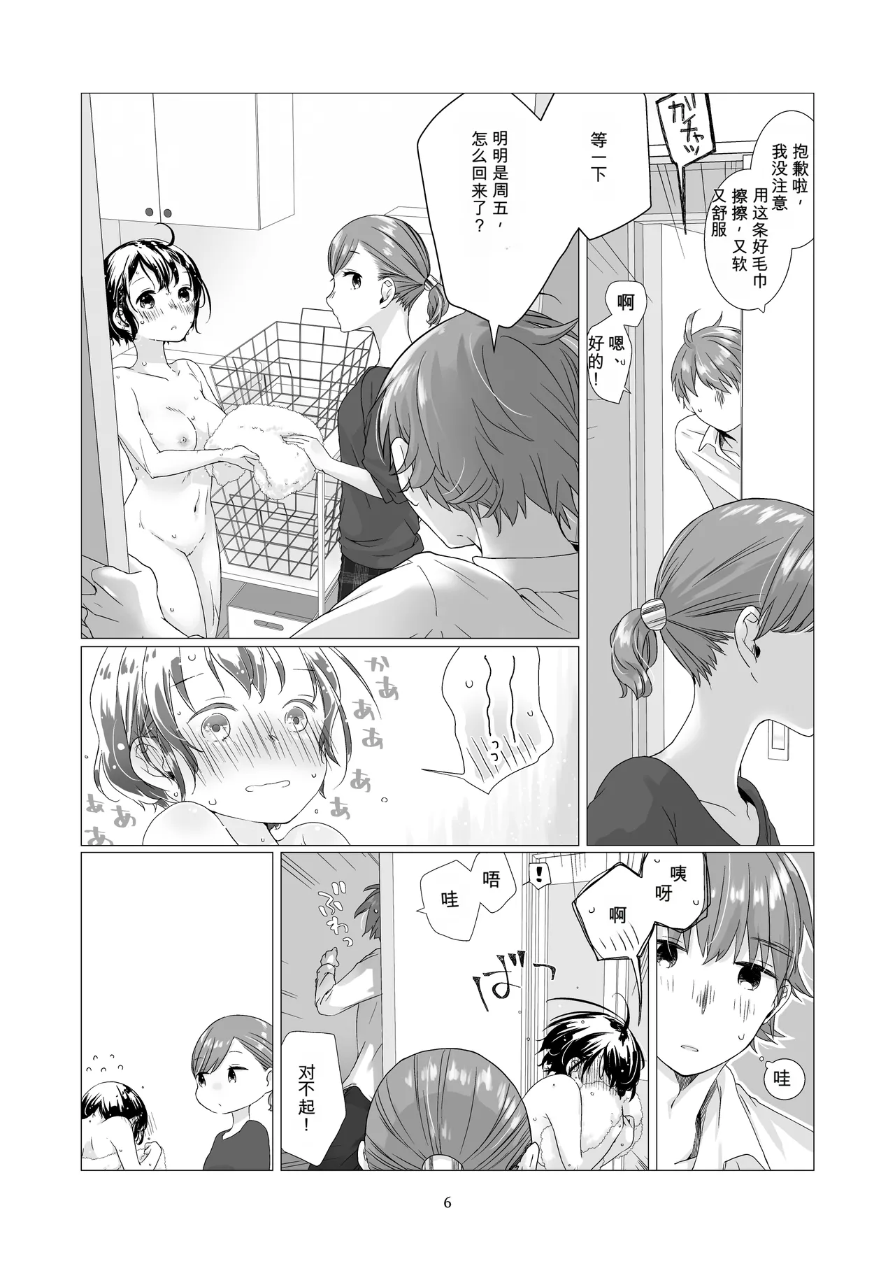黒髪女子をとにかく愛でたい 3 page 5 full