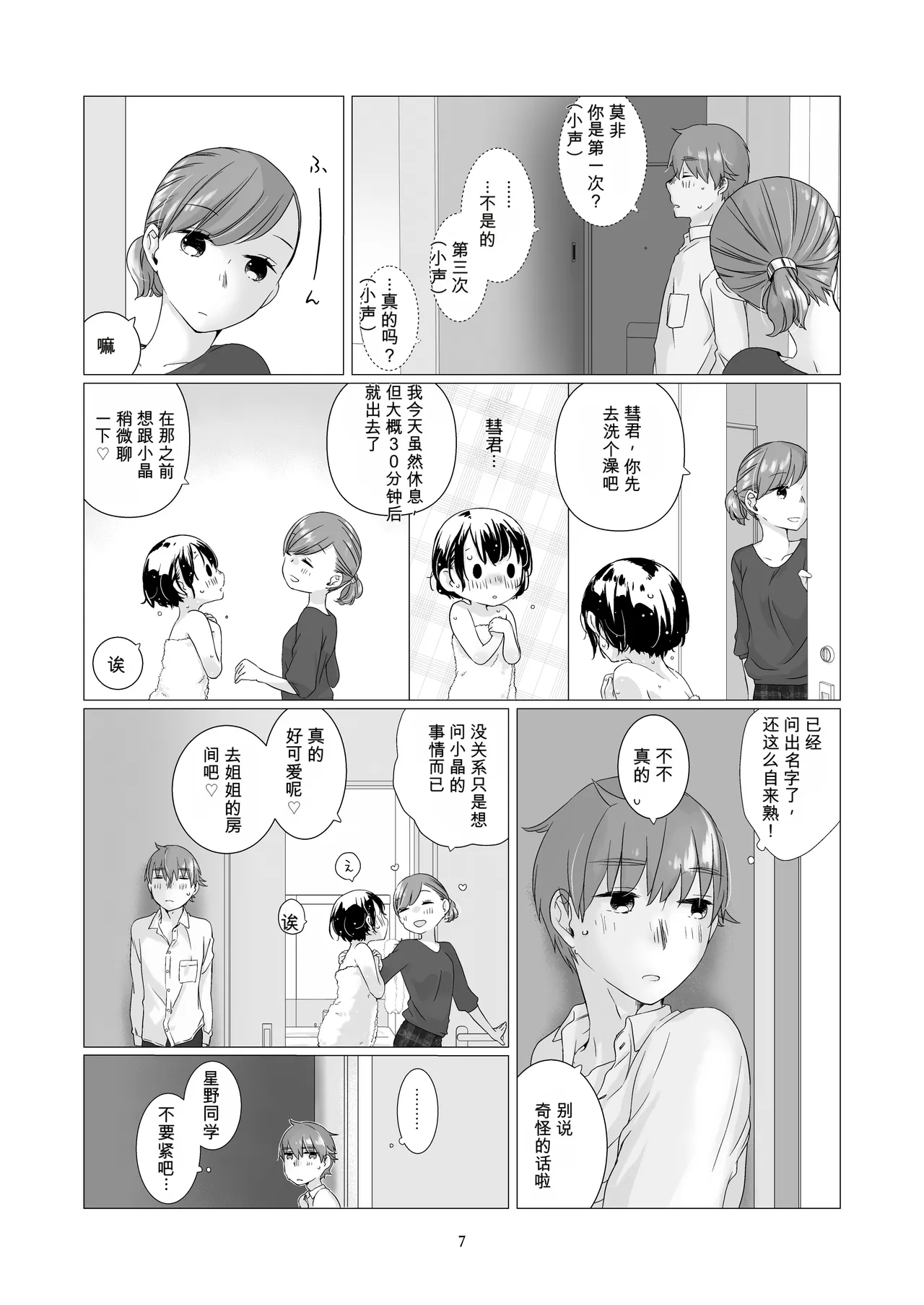 黒髪女子をとにかく愛でたい 3 page 6 full