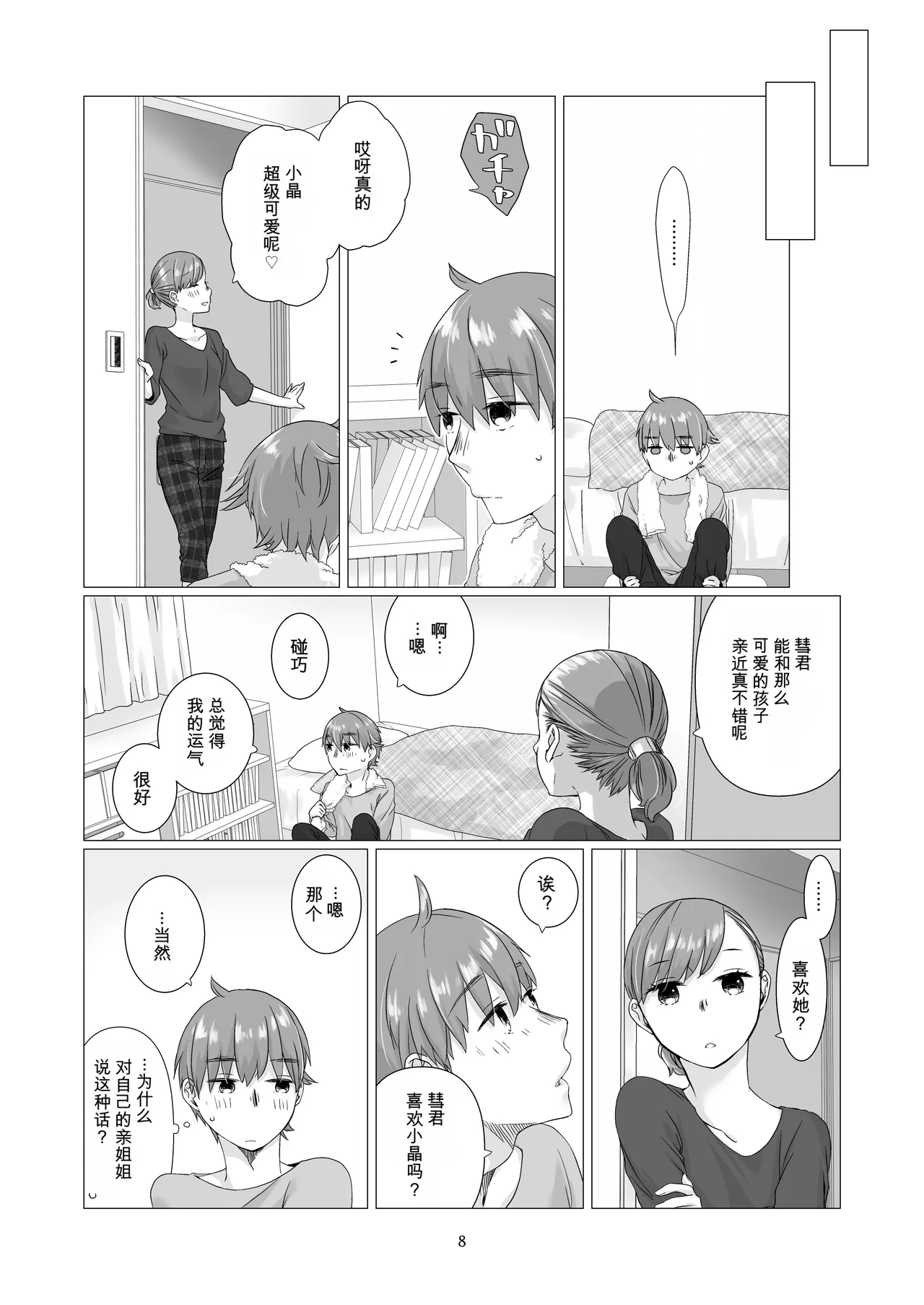 黒髪女子をとにかく愛でたい 3 page 7 full