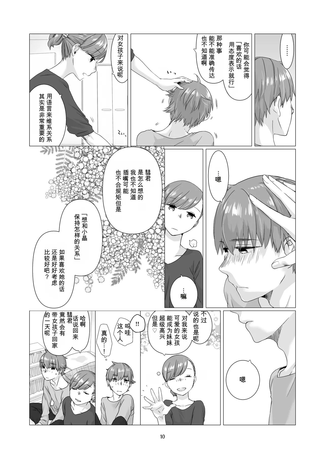 黒髪女子をとにかく愛でたい 3 page 9 full