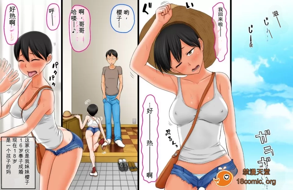 先日、何故か妹がヤらせてくれたんで童貞卒業できちゃった話 page 3 full