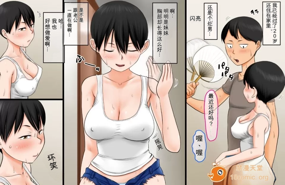 先日、何故か妹がヤらせてくれたんで童貞卒業できちゃった話 page 4 full