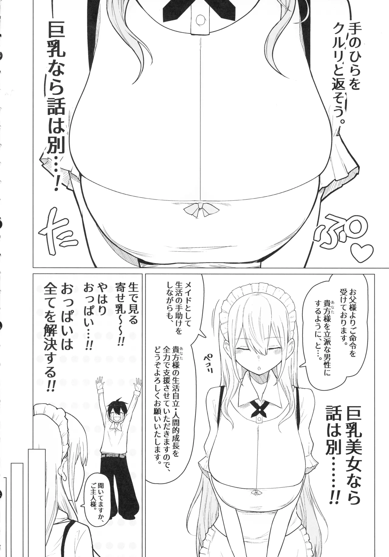 Goshujin-sama, Honto ni Oppai Sukidesu ne. page 6 full