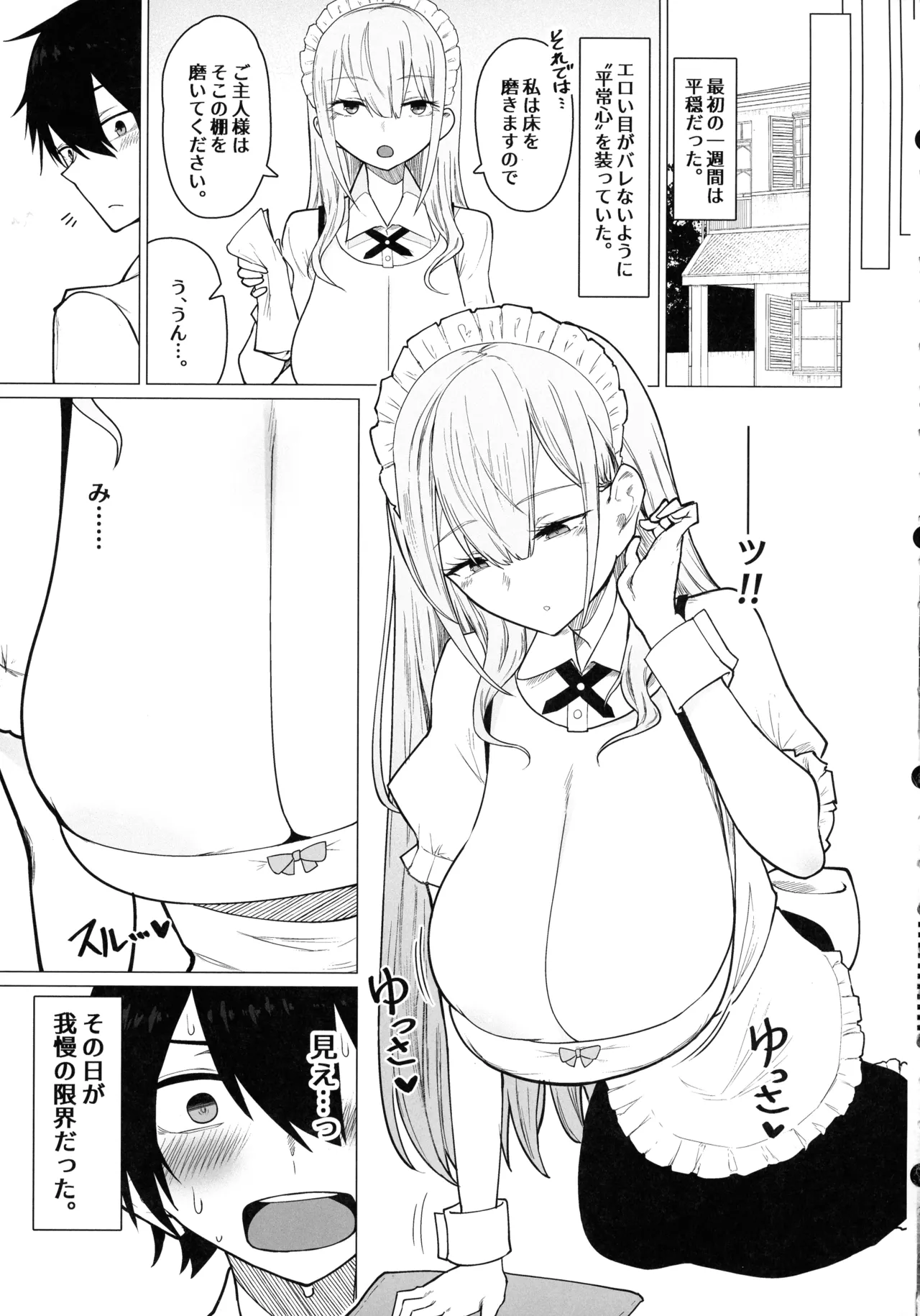 Goshujin-sama, Honto ni Oppai Sukidesu ne. page 7 full