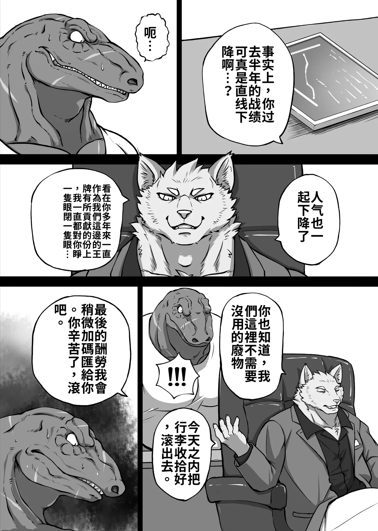 Loser Rule－Round 1&2 中文版 page 6 full