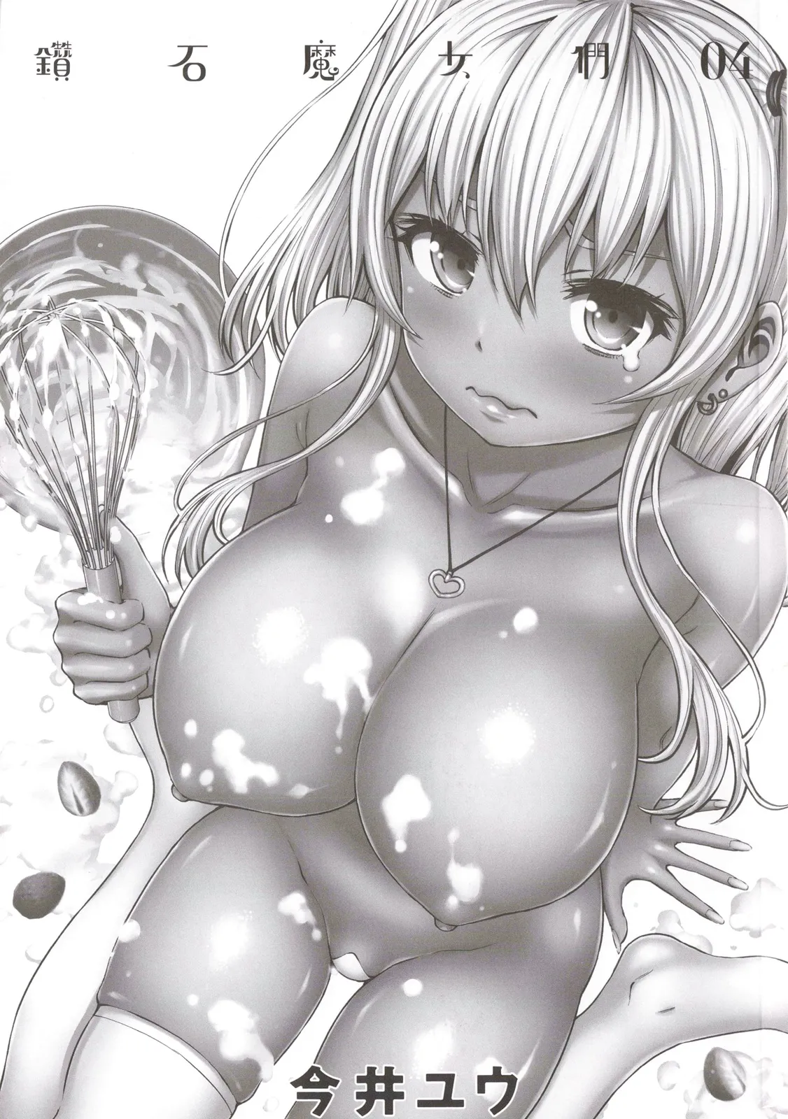 アダマスの魔女たち | 钻石魔女们 04 page 3 full