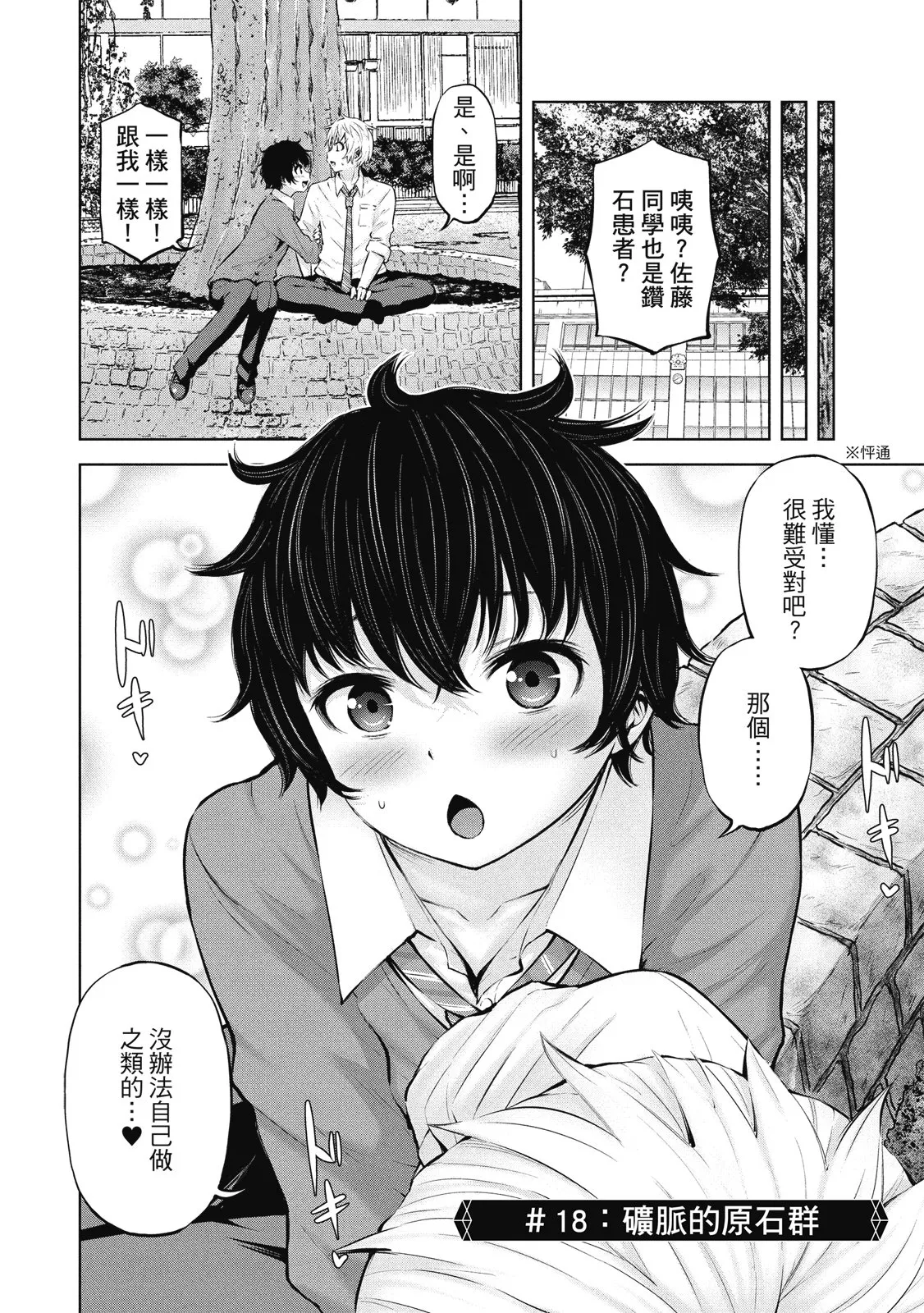 アダマスの魔女たち | 钻石魔女们 04 page 7 full