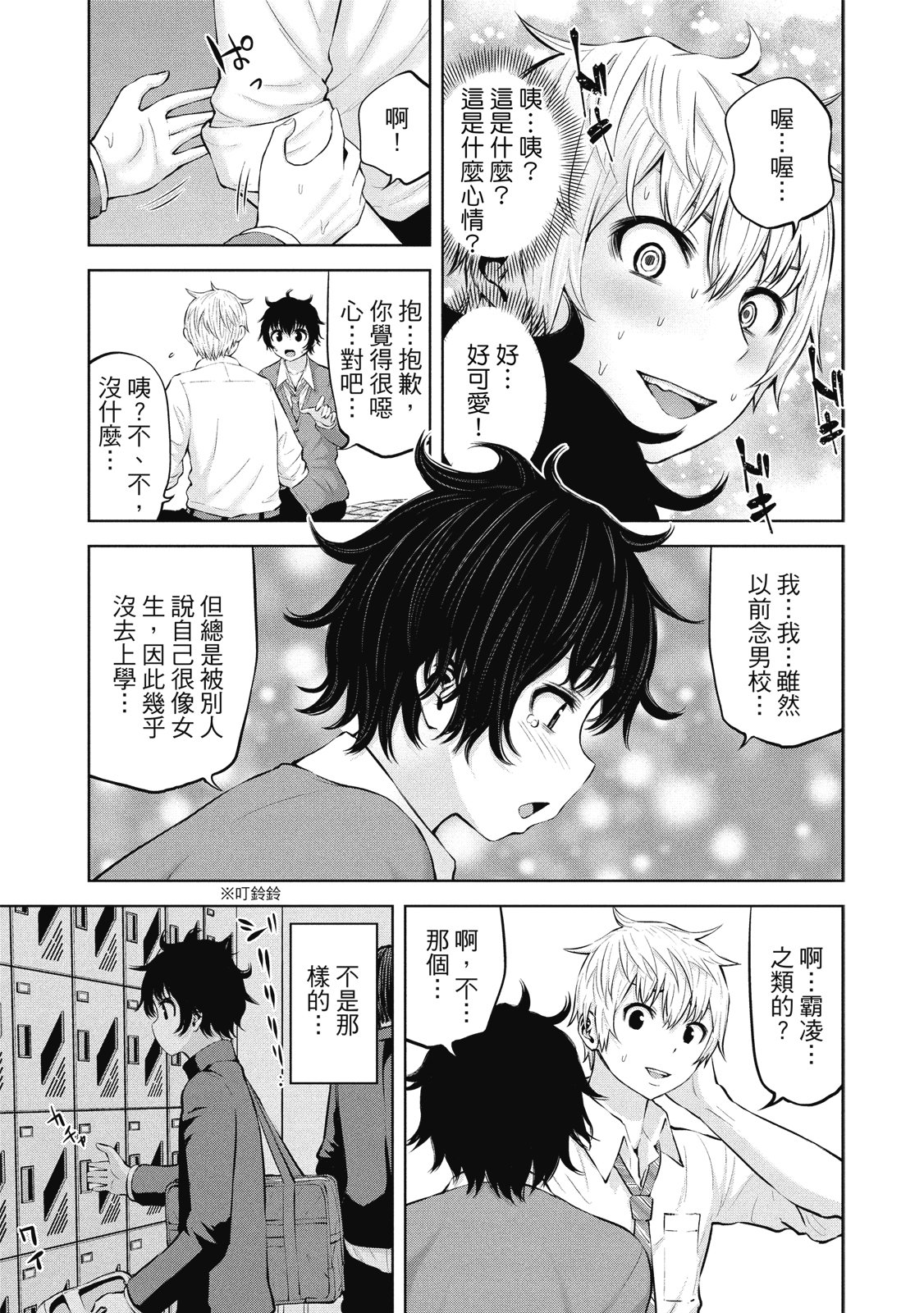 アダマスの魔女たち | 钻石魔女们 04 page 8 full