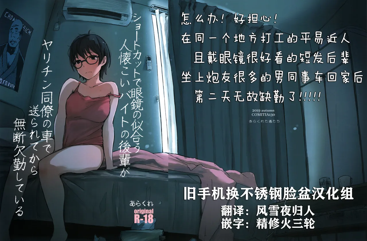 Shortcut de Megane no Niau Hitonatsukoi Beit no Kouhai ga Yarichin Douryou no Kuruma de Okurarete kara Mudankekkin Shiteiru page 1 full