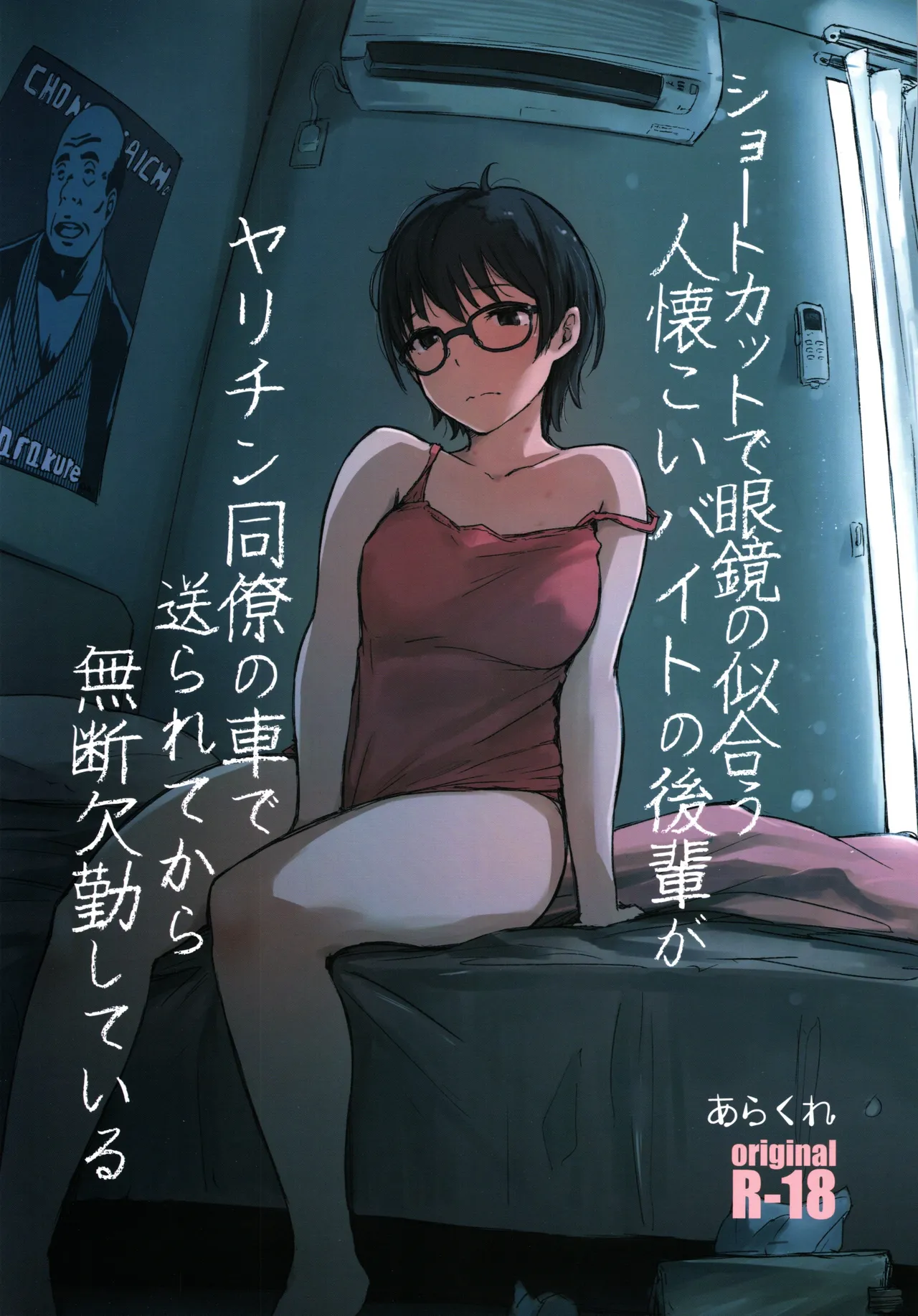 Shortcut de Megane no Niau Hitonatsukoi Beit no Kouhai ga Yarichin Douryou no Kuruma de Okurarete kara Mudankekkin Shiteiru page 2 full