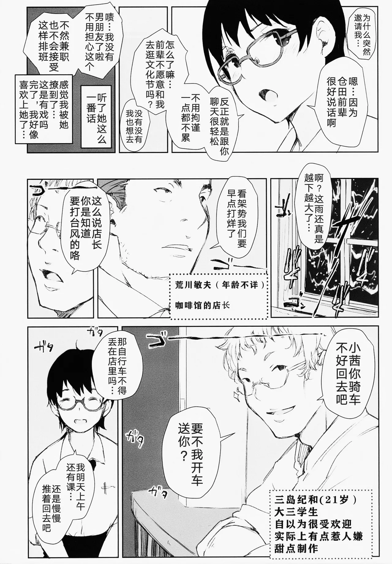 Shortcut de Megane no Niau Hitonatsukoi Beit no Kouhai ga Yarichin Douryou no Kuruma de Okurarete kara Mudankekkin Shiteiru page 4 full