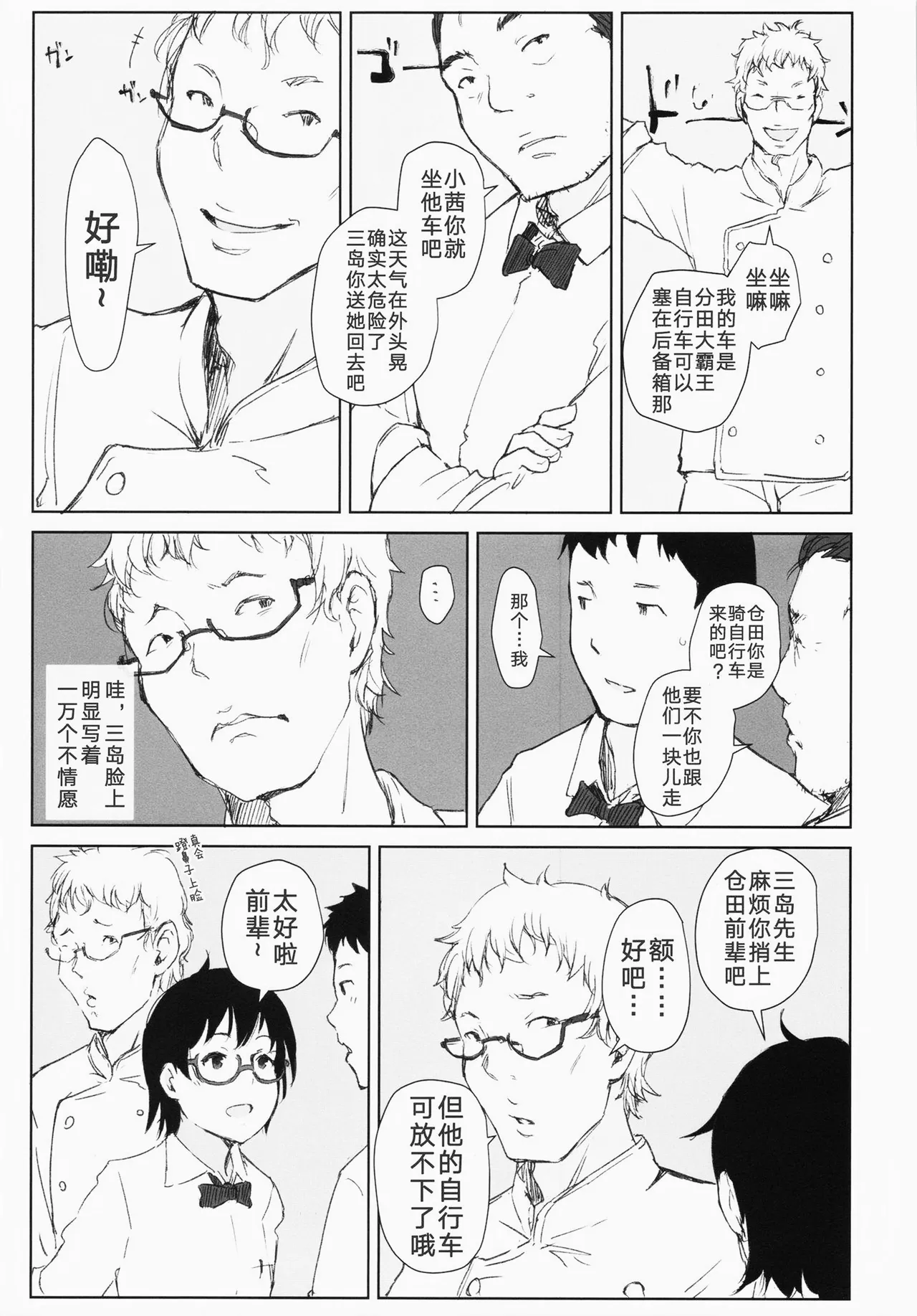 Shortcut de Megane no Niau Hitonatsukoi Beit no Kouhai ga Yarichin Douryou no Kuruma de Okurarete kara Mudankekkin Shiteiru page 5 full