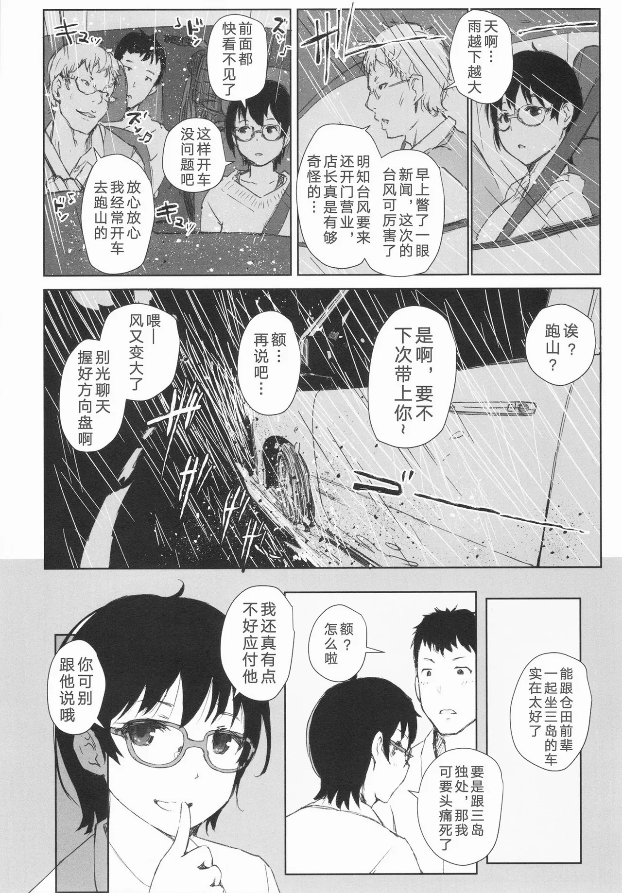 Shortcut de Megane no Niau Hitonatsukoi Beit no Kouhai ga Yarichin Douryou no Kuruma de Okurarete kara Mudankekkin Shiteiru page 6 full