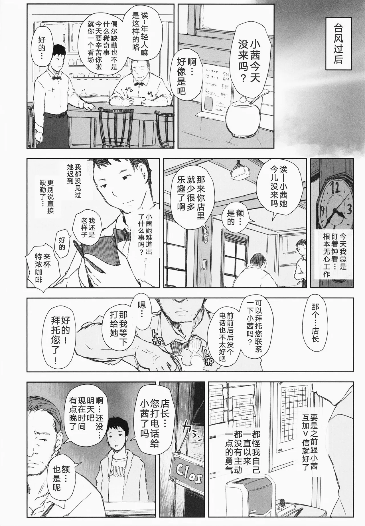 Shortcut de Megane no Niau Hitonatsukoi Beit no Kouhai ga Yarichin Douryou no Kuruma de Okurarete kara Mudankekkin Shiteiru page 8 full