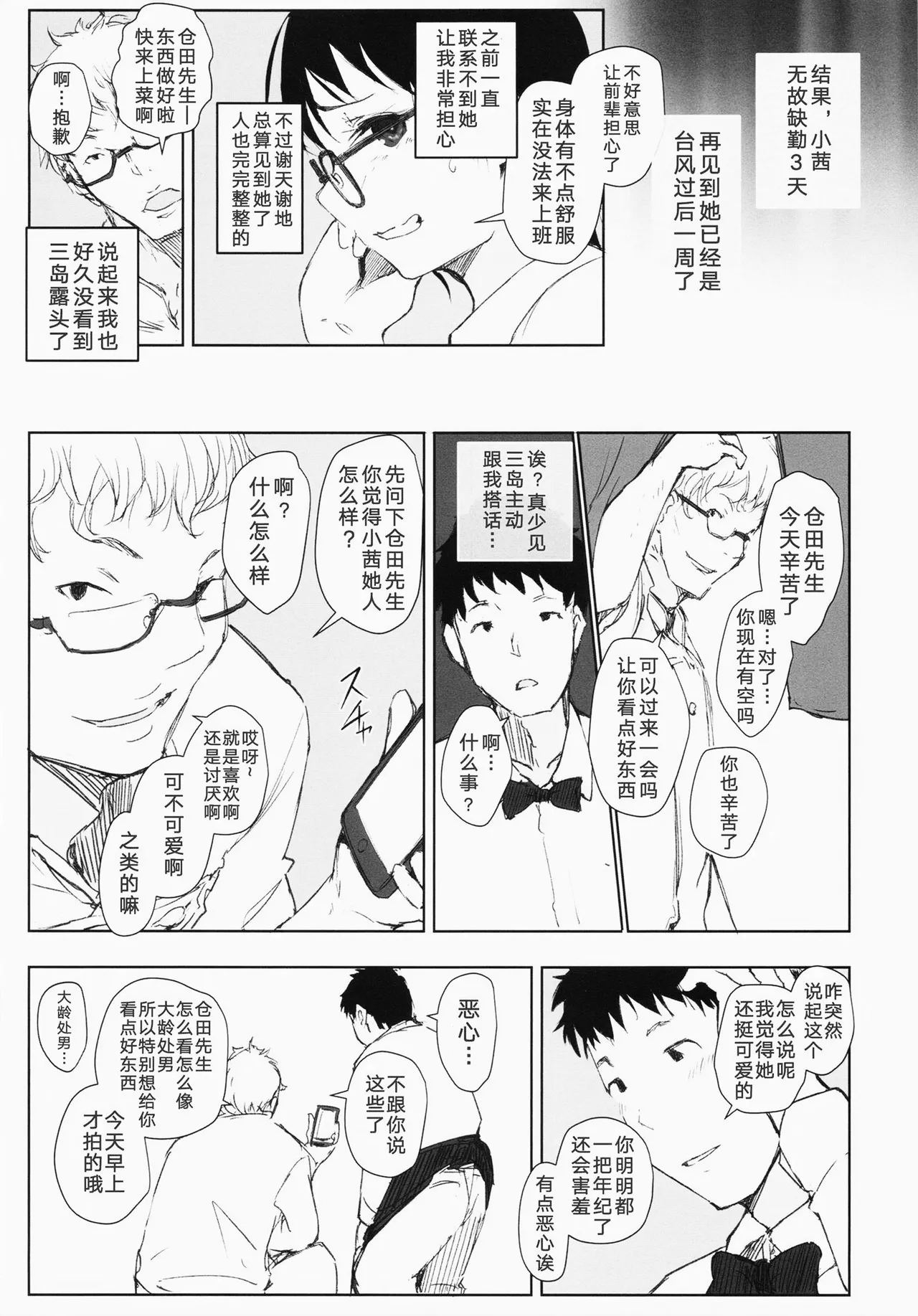 Shortcut de Megane no Niau Hitonatsukoi Beit no Kouhai ga Yarichin Douryou no Kuruma de Okurarete kara Mudankekkin Shiteiru page 9 full