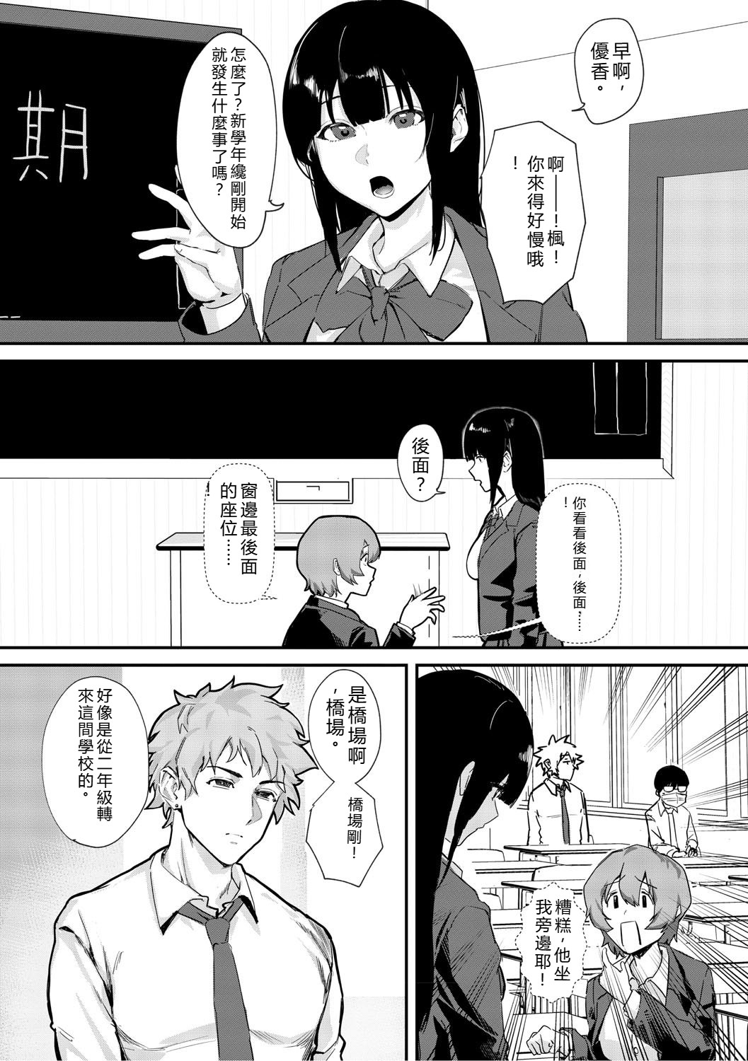 Aoku Torokeru page 5 full