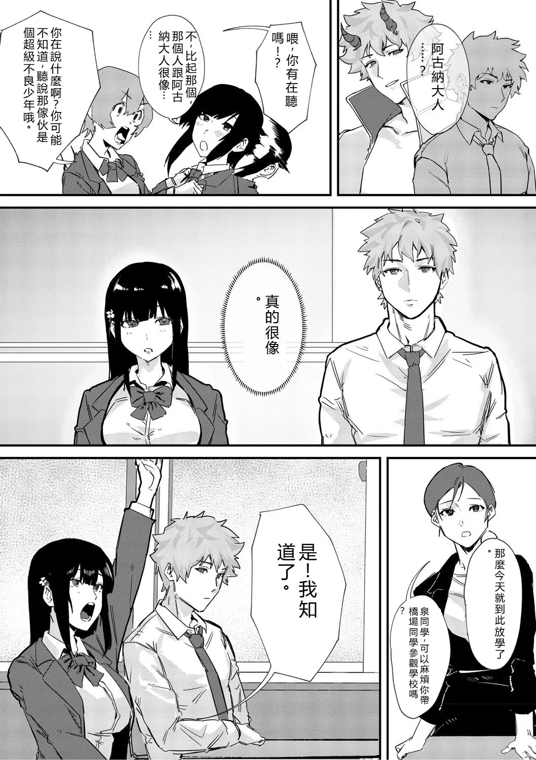 Aoku Torokeru page 6 full