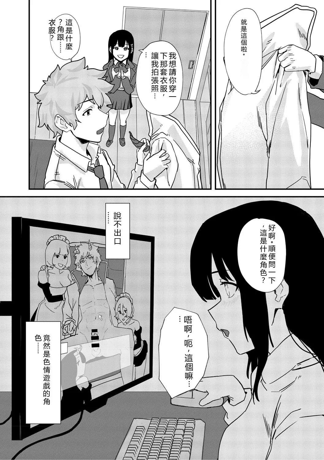 Aoku Torokeru page 8 full