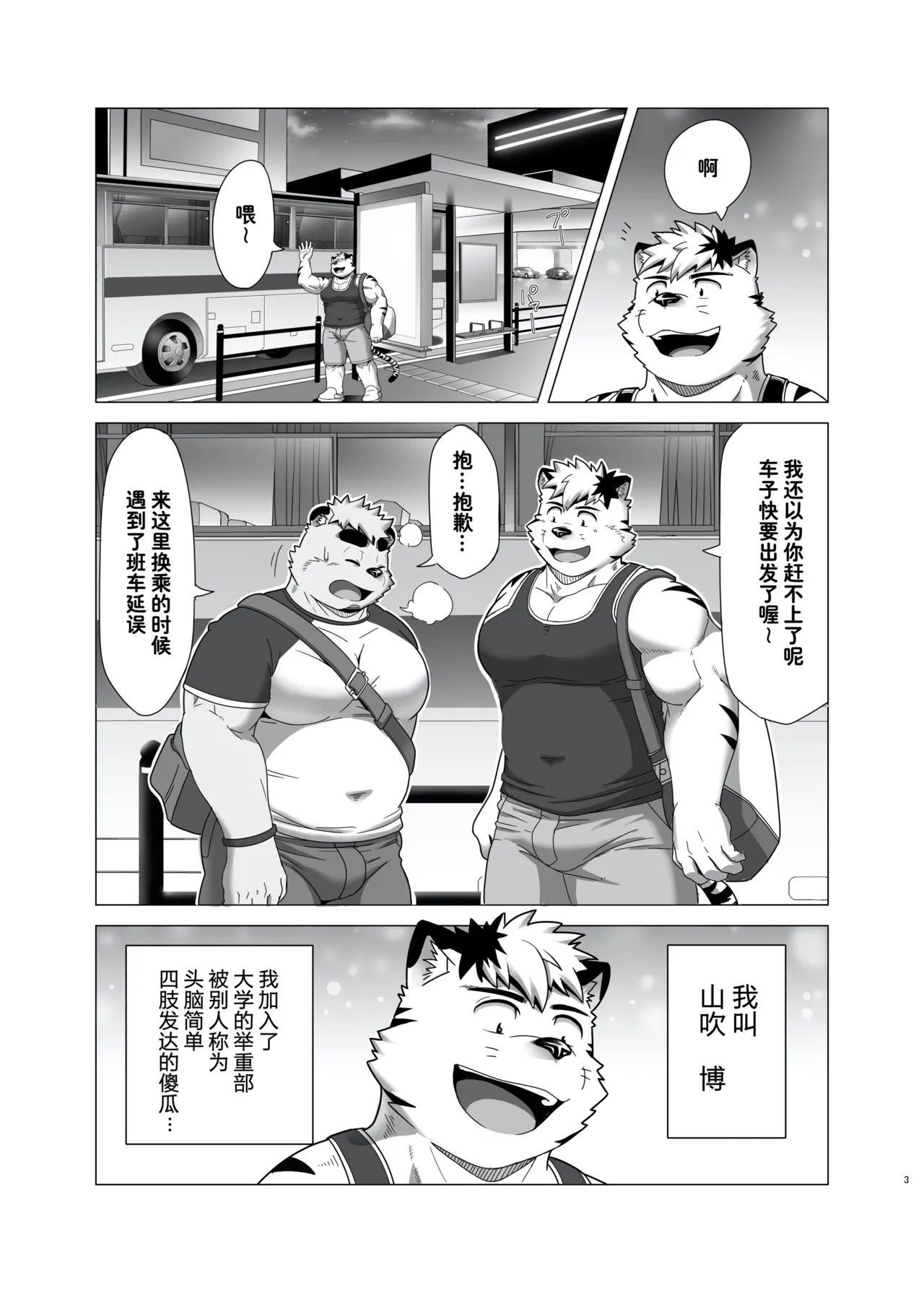 午夜亲昵 page 3 full