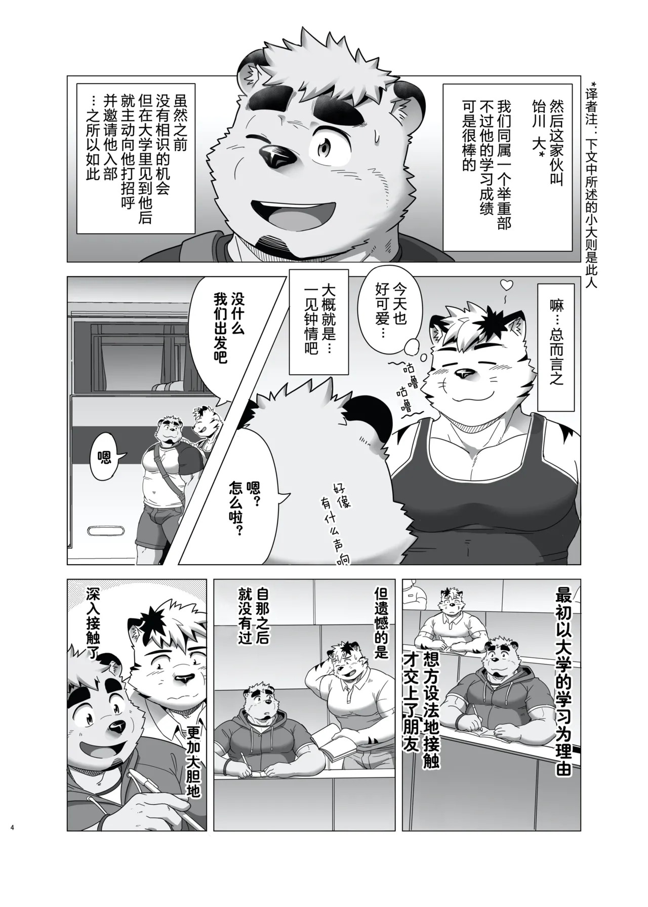 午夜亲昵 page 4 full