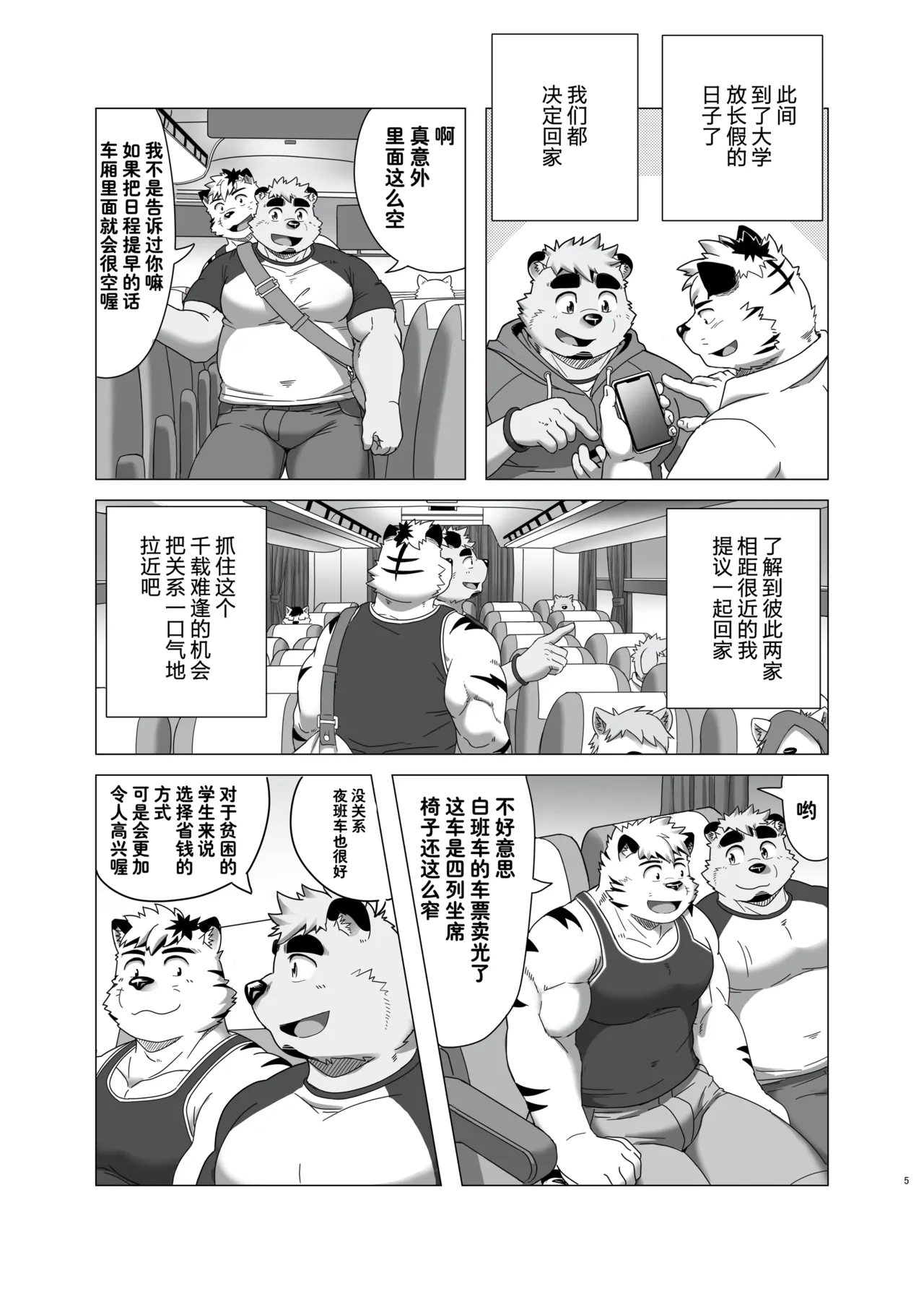 午夜亲昵 page 5 full