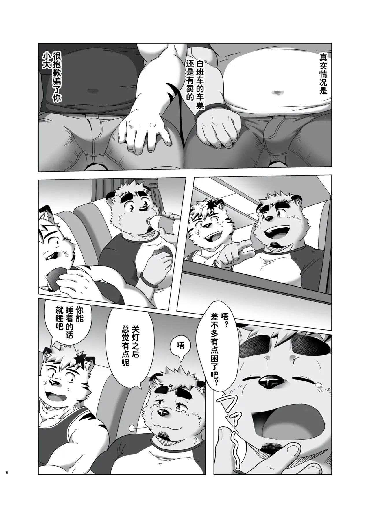 午夜亲昵 page 6 full