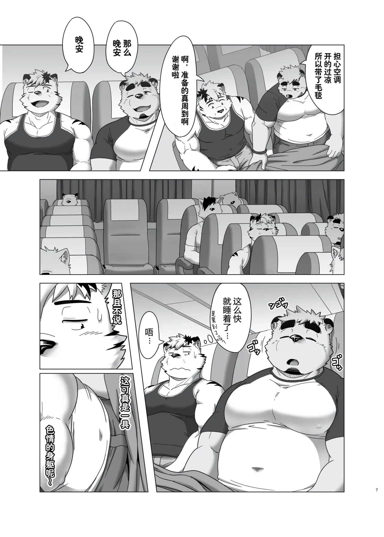 午夜亲昵 page 7 full