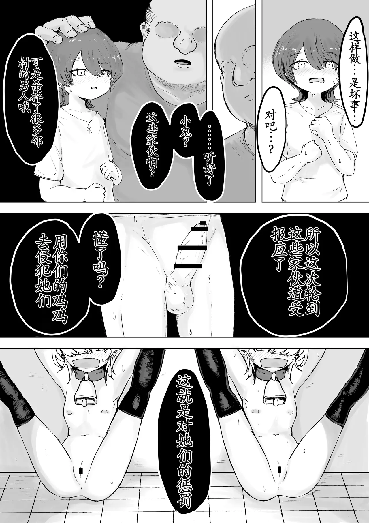 Tsukamatte Iru Succubus o Ochinchin de Ijimetara Hofuku Sareta Ohanashi page 5 full