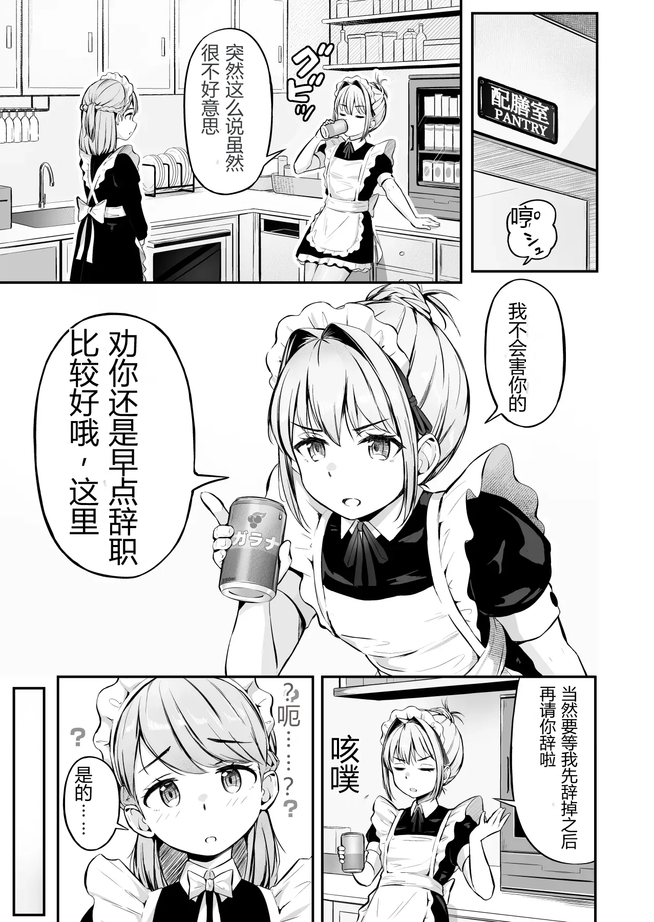漫画の続き2pとまとめ20p page 2 full