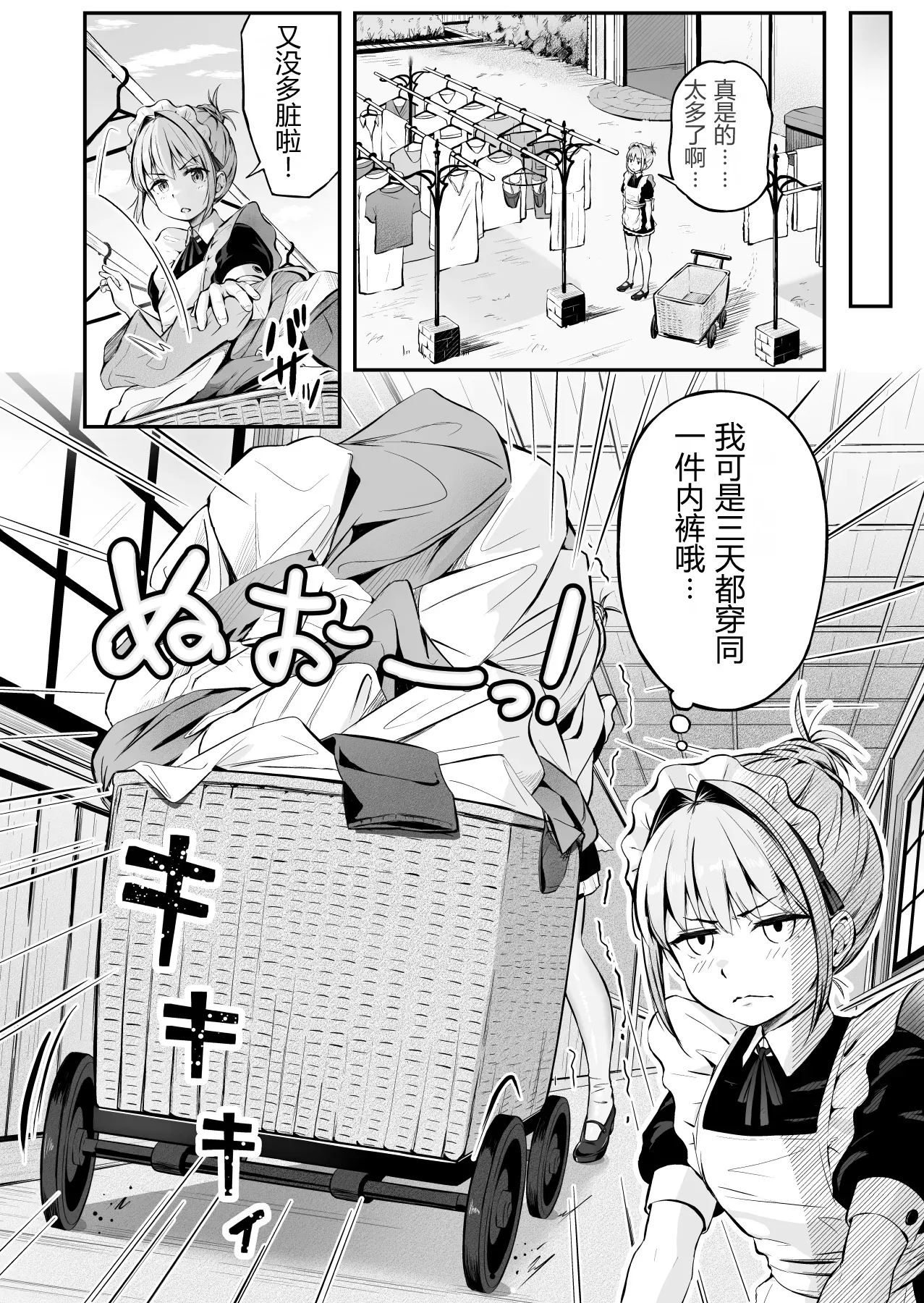 漫画の続き2pとまとめ20p page 3 full