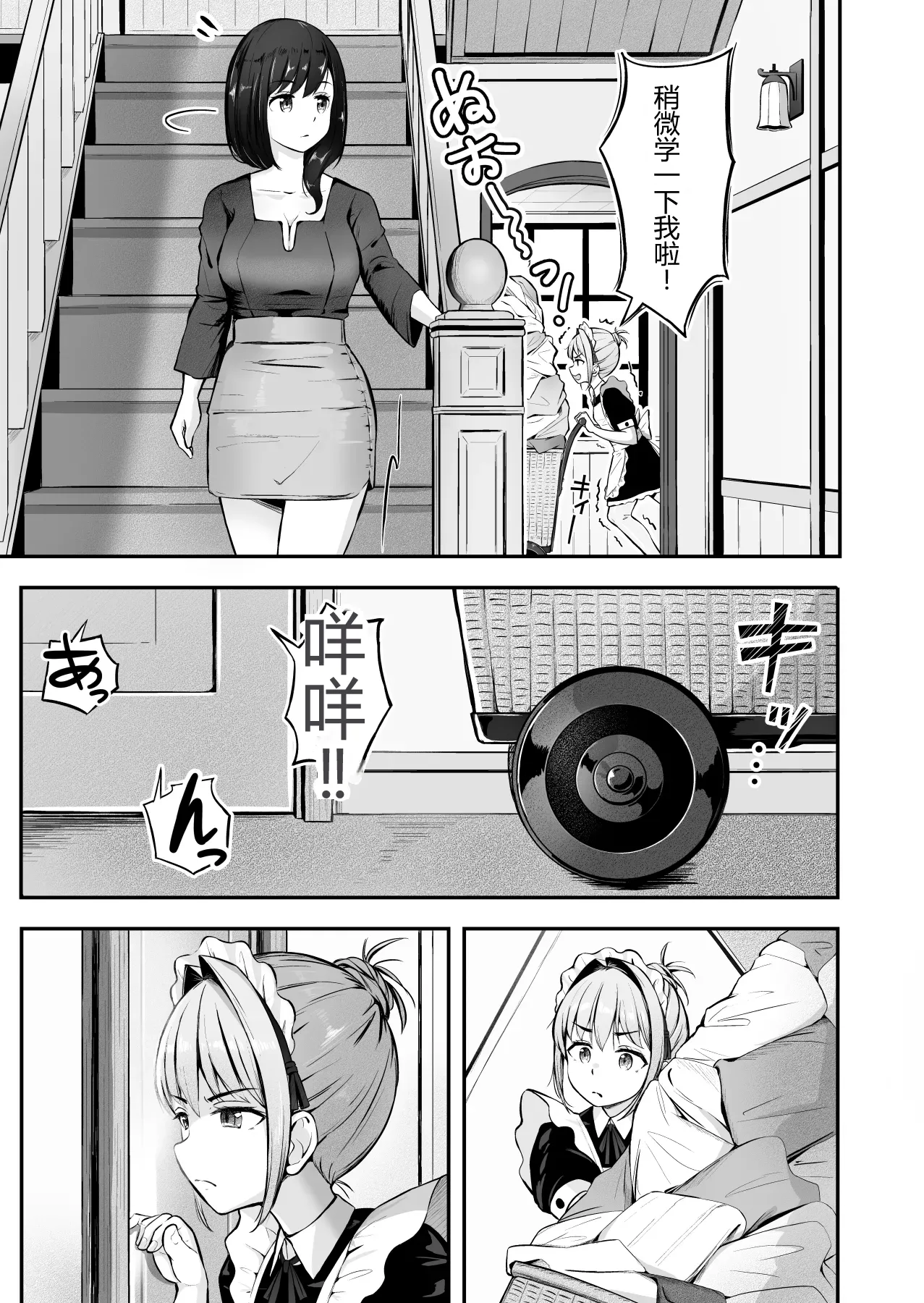漫画の続き2pとまとめ20p page 4 full