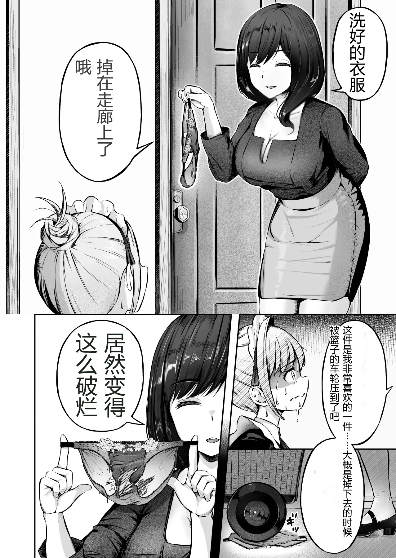漫画の続き2pとまとめ20p page 9 full