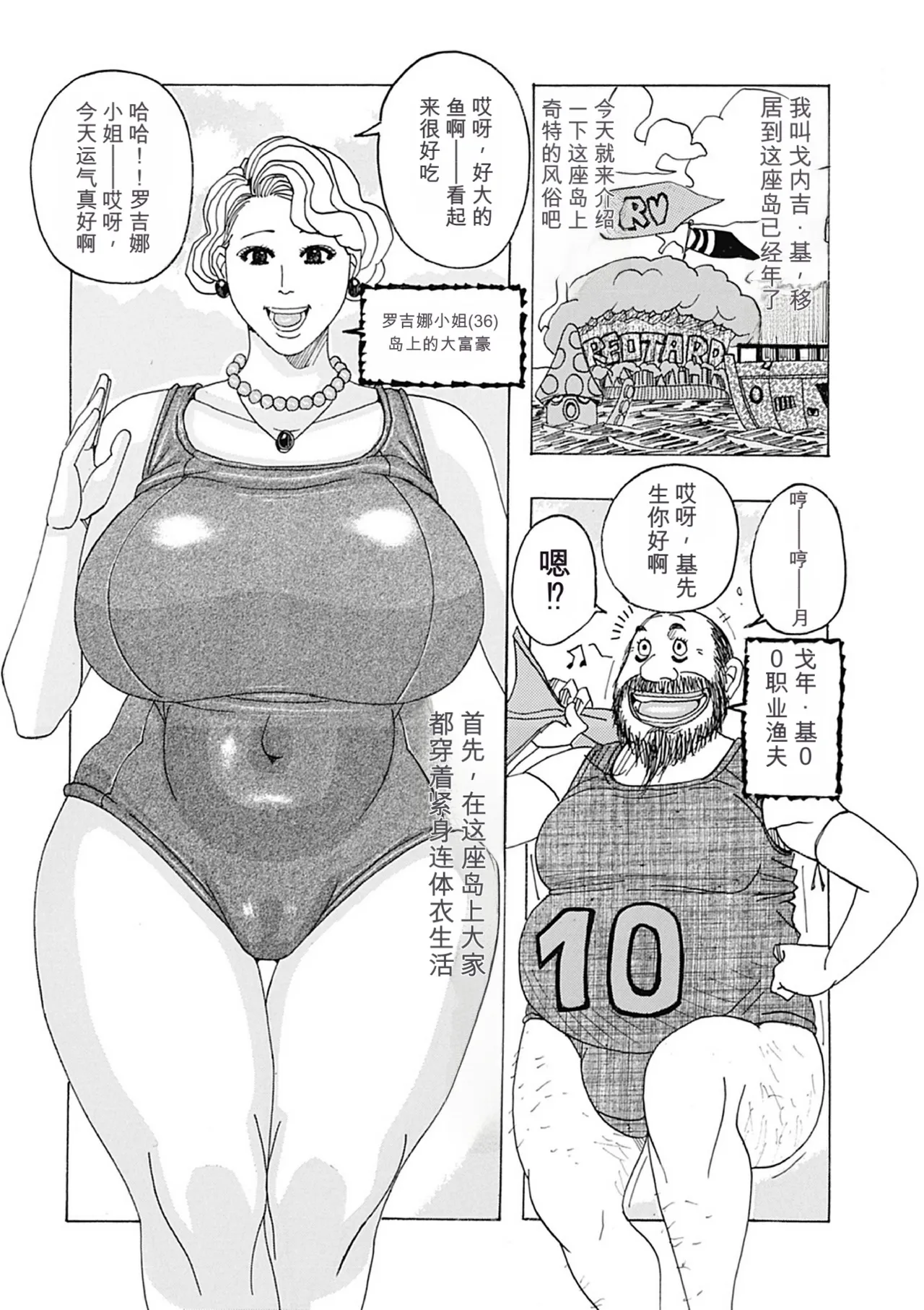 Seikai no Kotou Tapu Tapu 丨西海的孤岛，塔普塔普  （Chinese）（个人机翻汉化） page 8 full