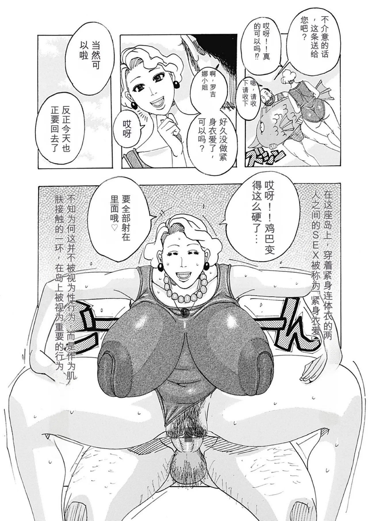 Seikai no Kotou Tapu Tapu 丨西海的孤岛，塔普塔普  （Chinese）（个人机翻汉化） page 9 full