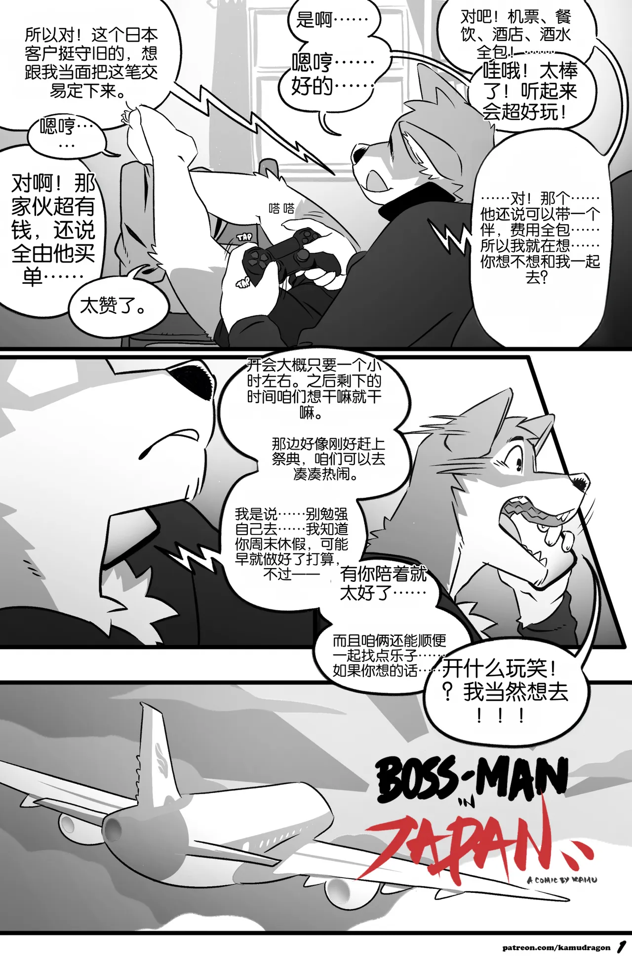 老大在日本！ page 10 full