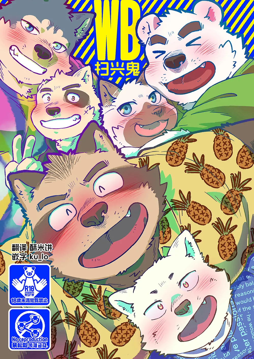 扫兴鬼 page 1 full